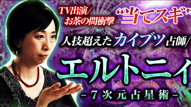 人技超えた的中鑑定士『エルトニィ』による鑑定が、占いポータルサイト「うらなえる本格鑑定」で提供開始！のメイン画像