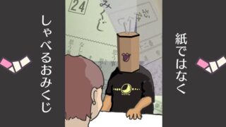 前代未聞？！しゃべるおみくじ新登場！ 前回は120名が参加！11月20日（日）に東京都文京区の事務所でオープンイベントを開催。のメイン画像