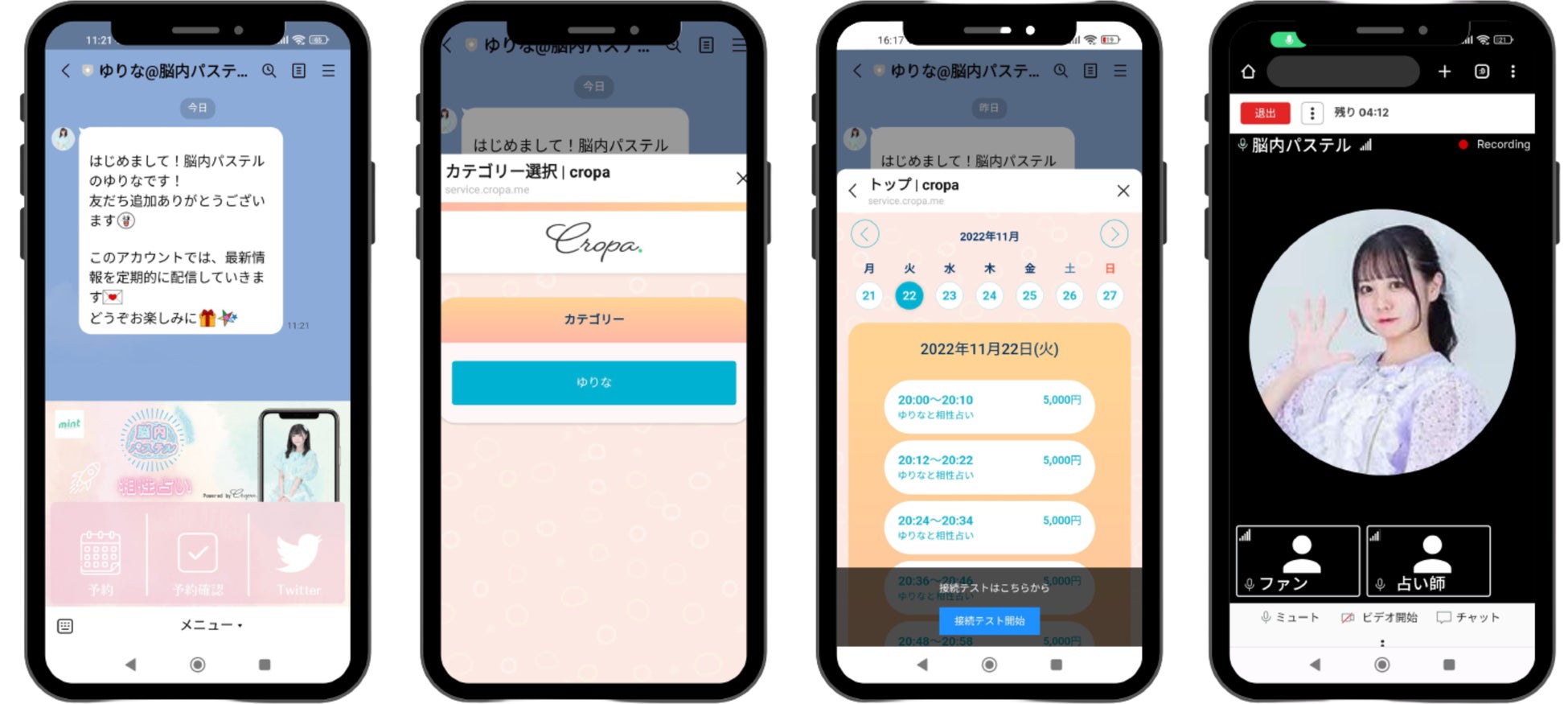 リモートウェルのライブトークサービスCropa(クロッパ)で “推しのアイドルとの相性” が占える新企画！ のサブ画像3