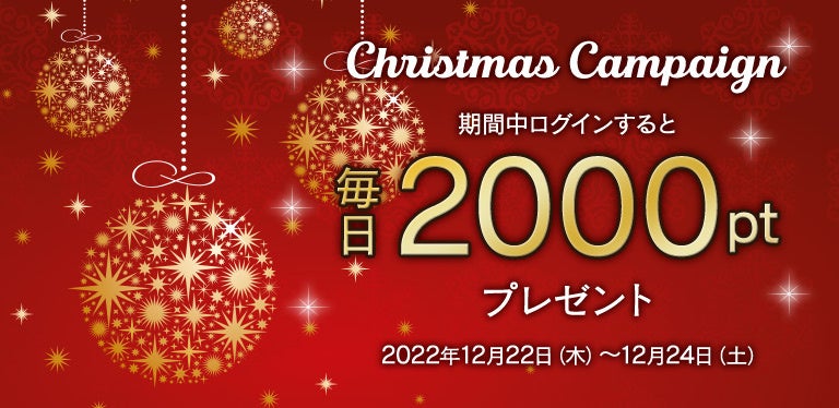 ライブ占い カミールVoIP クリスマスイベントのサブ画像1