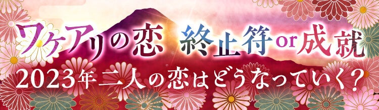 水晶玉子が占う2023年の運勢大公開!2023年運勢ランキング&開運メッセージをYouTubeで配信スタート!のサブ画像5