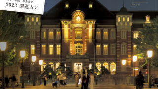 「隅から隅まで大調査！ 『東京駅』を大特集」おとなの週末1月号、本日発売♪のメイン画像