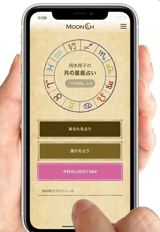 心理学による本格的な「月星座」占いアプリケーション「MOON CH」で、あなたの本質がわかる。人との付き合い方がわかる。もっと生きやすくなる。のサブ画像2