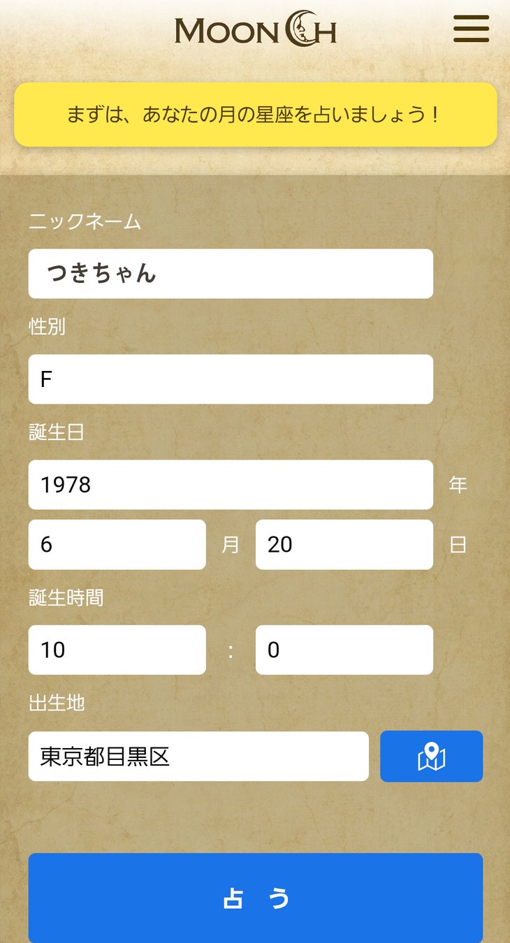 心理学による本格的な「月星座」占いアプリケーション「MOON CH」で、あなたの本質がわかる。人との付き合い方がわかる。もっと生きやすくなる。のサブ画像6