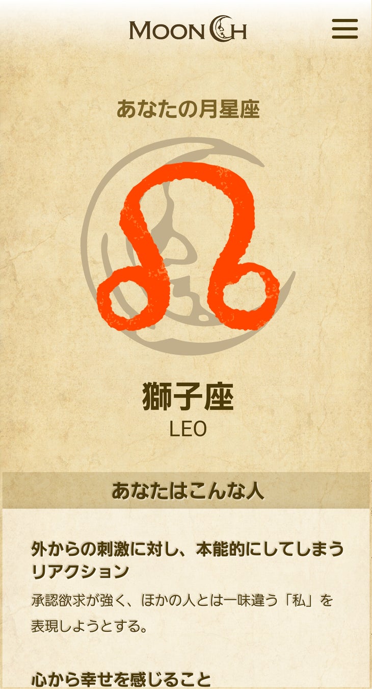 心理学による本格的な「月星座」占いアプリケーション「MOON CH」で、あなたの本質がわかる。人との付き合い方がわかる。もっと生きやすくなる。のサブ画像7