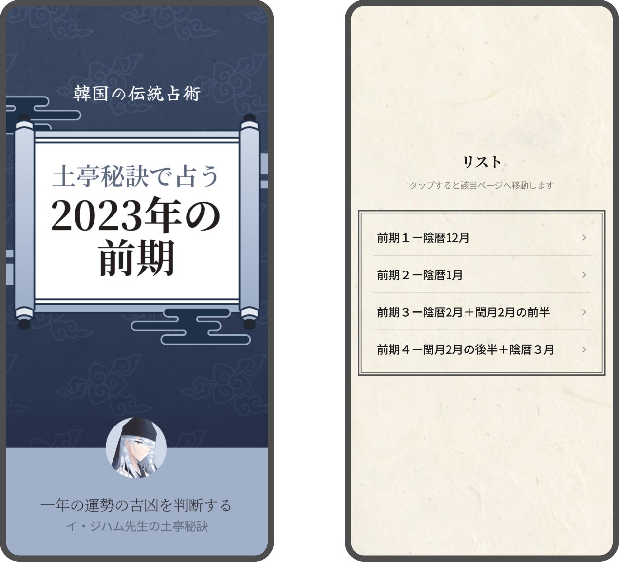 今だけ半額！韓国の伝統占術・土亭秘訣で一味違った新年の占いを！のサブ画像3_鑑定項目