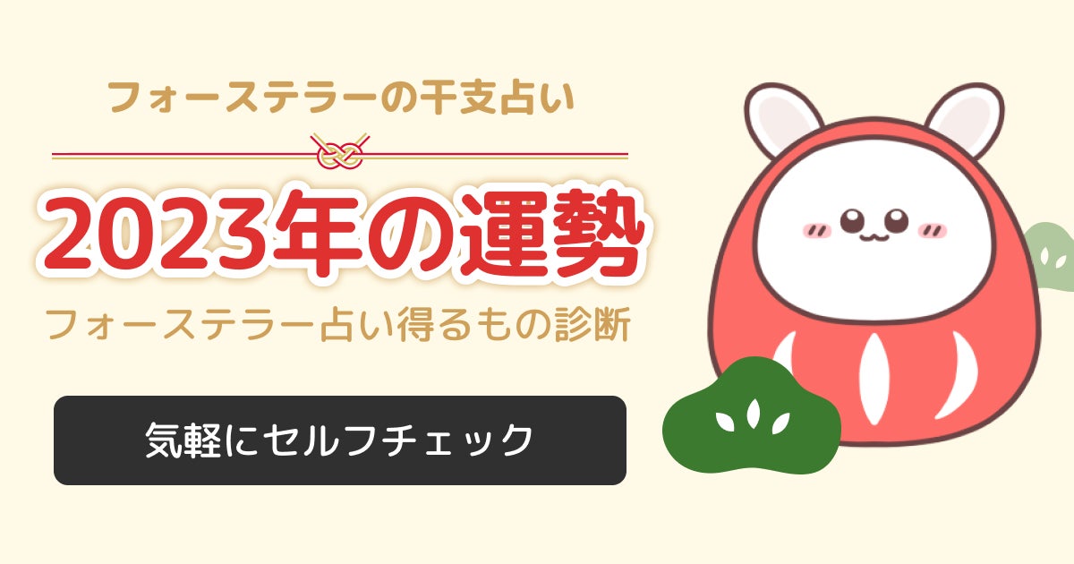 最大1,500コインGET！「フォーステラー占い」でスタンプラリー・イベント開催中！のサブ画像11