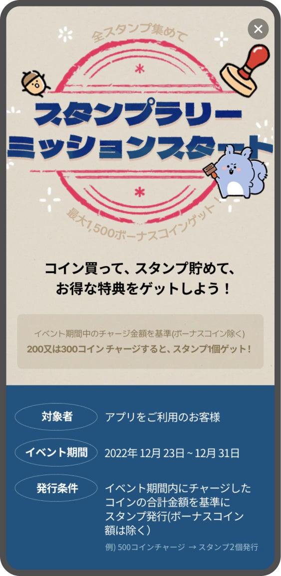 最大1,500コインGET！「フォーステラー占い」でスタンプラリー・イベント開催中！のサブ画像2