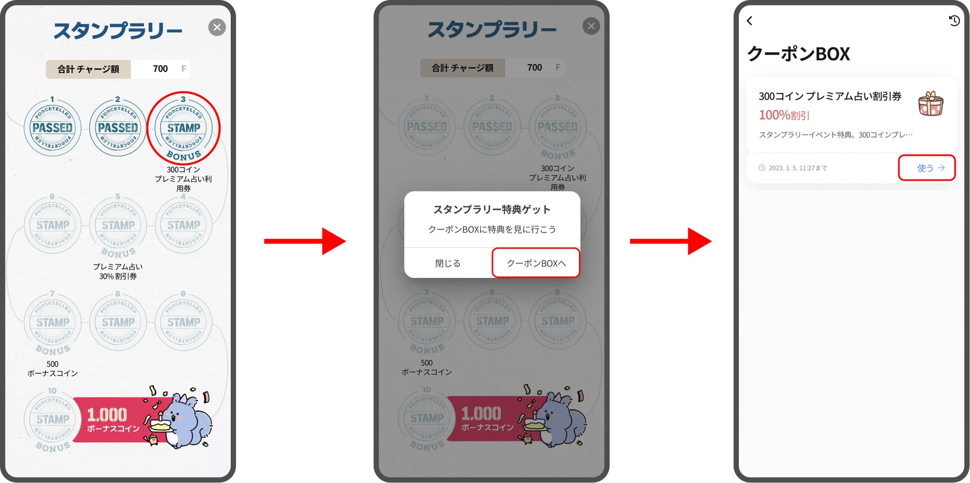 最大1,500コインGET！「フォーステラー占い」でスタンプラリー・イベント開催中！のサブ画像6