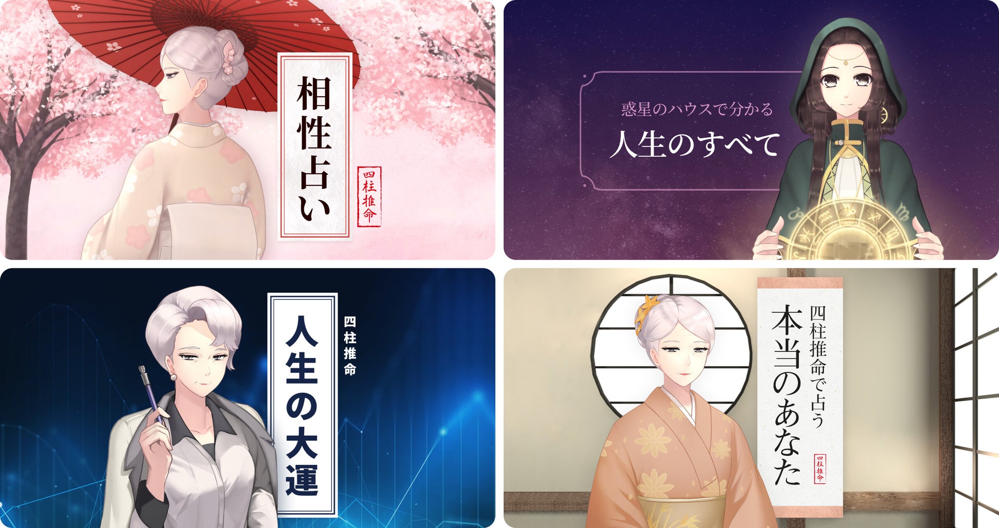 最大1,500コインGET！「フォーステラー占い」でスタンプラリー・イベント開催中！のサブ画像9