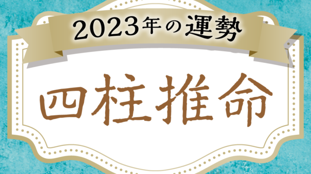 2023年の運勢占い！無料で当たると評判の占いメディアmicaneがリリース！のメイン画像
