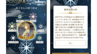 星ひとみの占い【新登場】〇〇の星が占えるようになりました！のメイン画像