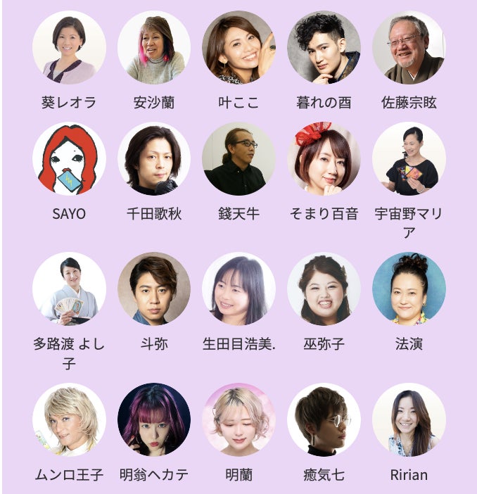 【1月7日〜1月9日開催】日本テレビ「スクール革命！」で話題の占い師「暮れの酉」も参加決定。普段予約の取れない占い師に占ってもらえる『5分占い』予約受付開始のサブ画像3_原宿初詣LUCKY NEW YEAR 2023