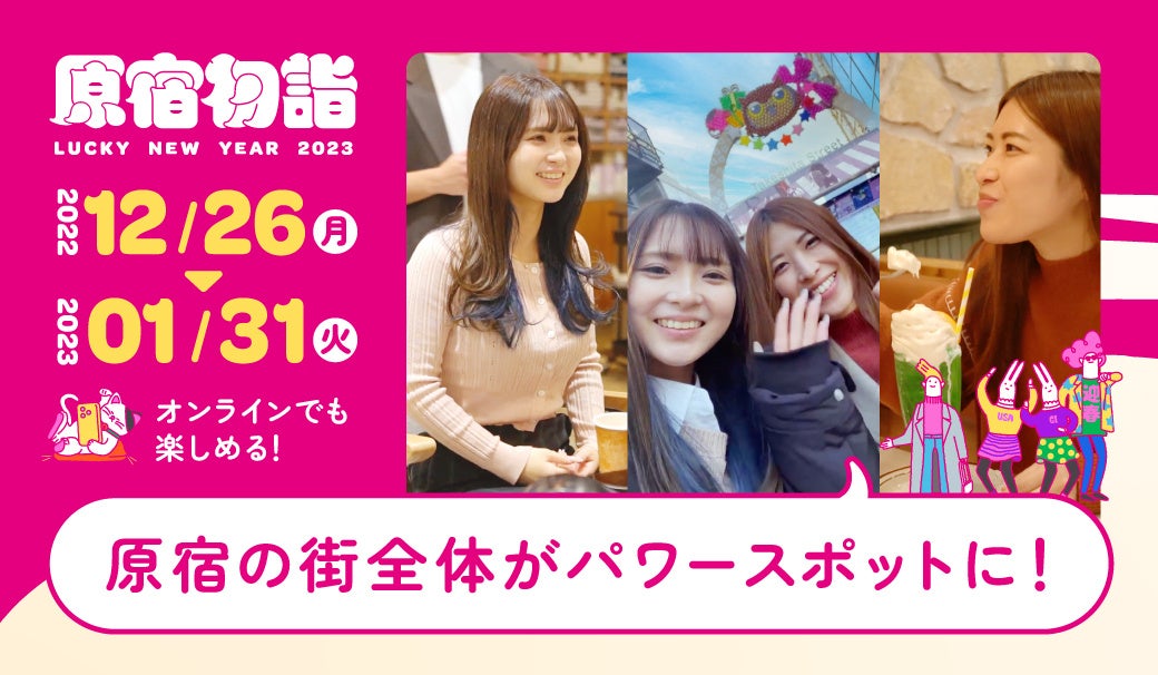 【1月7日〜1月9日開催】日本テレビ「スクール革命！」で話題の占い師「暮れの酉」も参加決定。普段予約の取れない占い師に占ってもらえる『5分占い』予約受付開始のサブ画像4_原宿初詣LUCKY NEW YEAR 2023