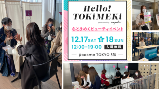 【イベントレポート】原宿@cosme TOKYOに占いフェスが出張！「Hello! TOKIMEKI produced by ampule」にて無料鑑定会＆開運インスタライブを配信のメイン画像