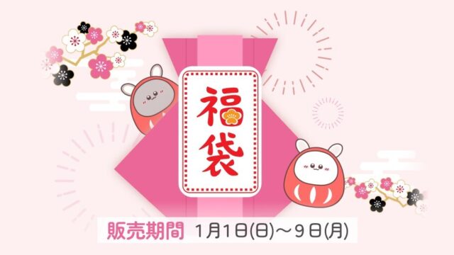 来週月曜まで！フォーステラー占いでお得な福袋イベント開催中！　大人気・四柱推命の割引クーポンもGET！のメイン画像