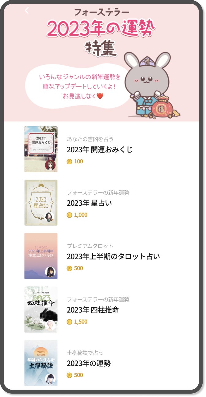 来週月曜まで！フォーステラー占いでお得な福袋イベント開催中！　大人気・四柱推命の割引クーポンもGET！のサブ画像13