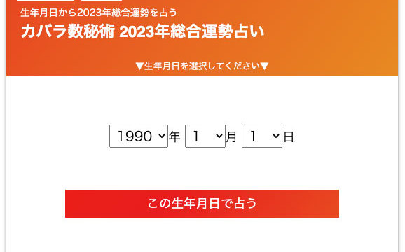 『カバラ数秘術 2023年の総合運勢占い』をziredが一般公開！一発で数秘術を計算。今年の運勢予測に加えて性格や相性診断が可能にのメイン画像