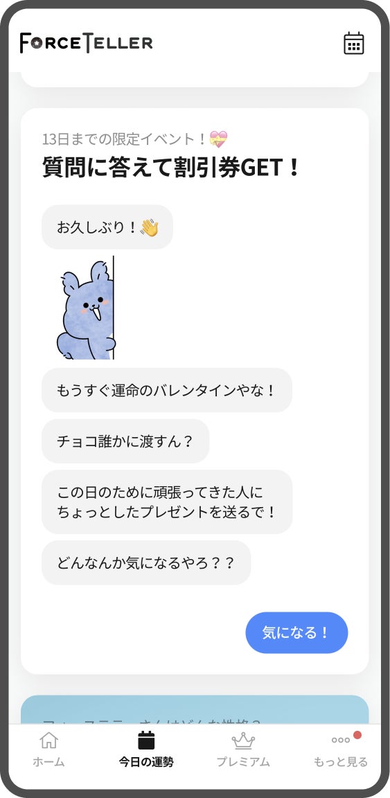 バレンタイン・イベント開催中！　プレミアム恋愛占い割引！　バレンタインの行方を占ってみよう！【フォーステラー占い】のサブ画像2