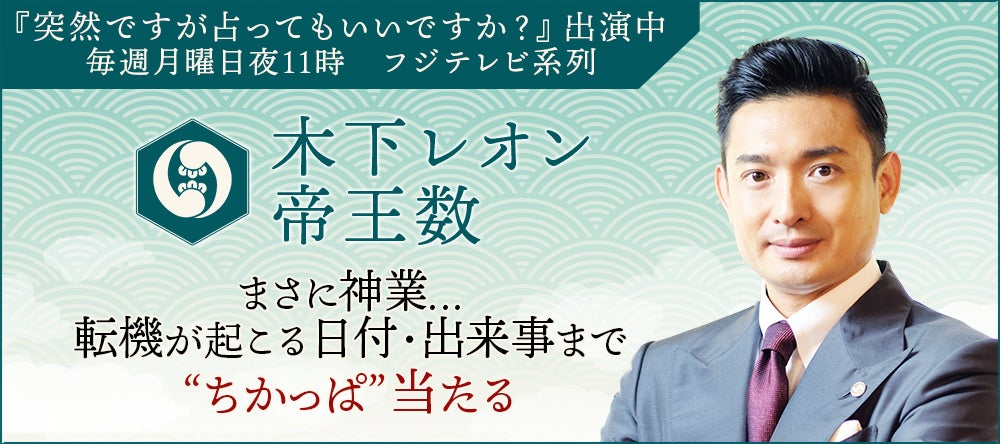 【人気の占い師・木下レオンの開運手帳が当たる！】月額公式サイトでバレンタインキャンペーン開催中！のサブ画像2