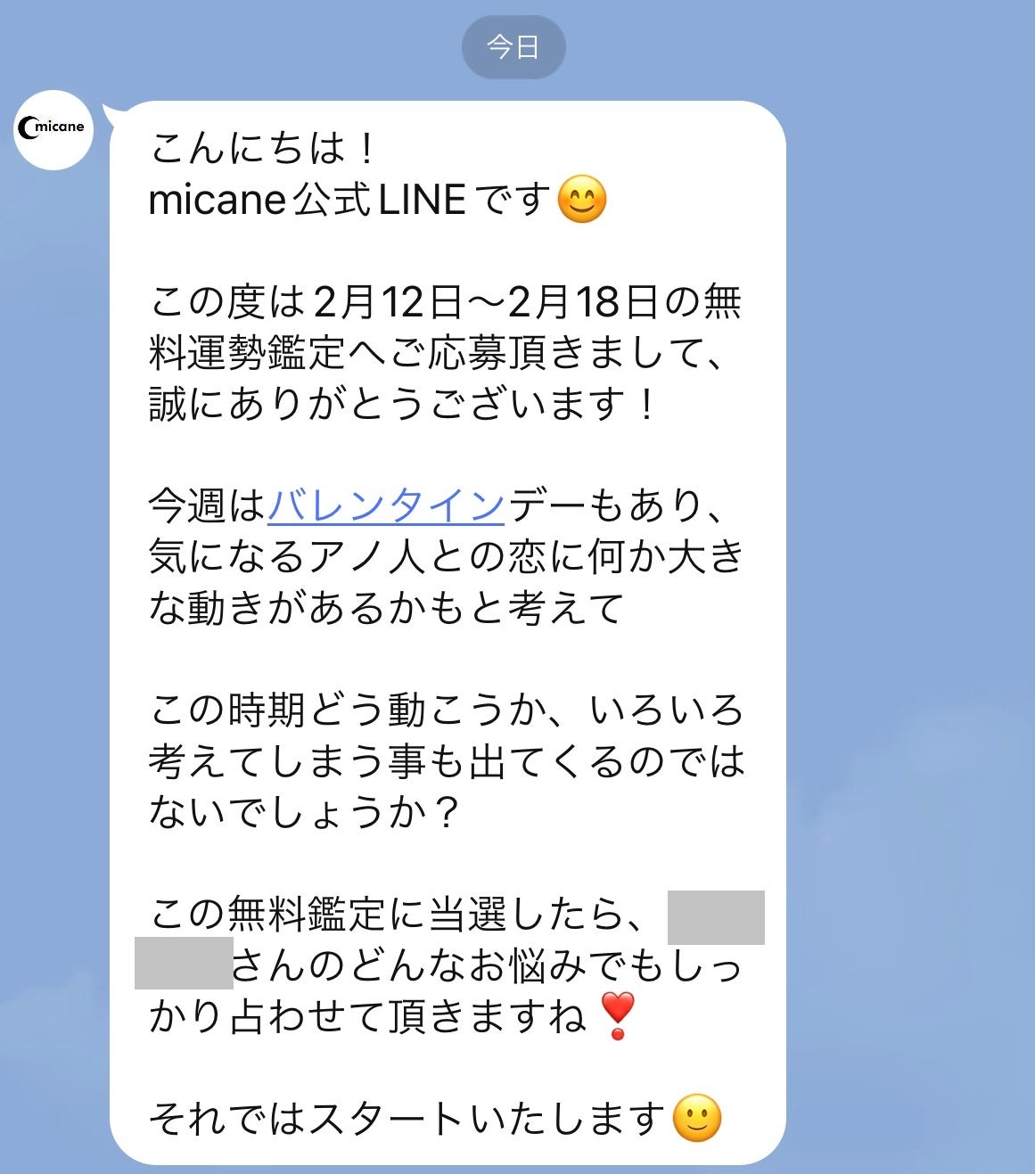 今週の運勢（2月12日～2月18日）！無料なのに恐いくらい当たってしまうと評判の占いメディアmicaneがリリース！のサブ画像2