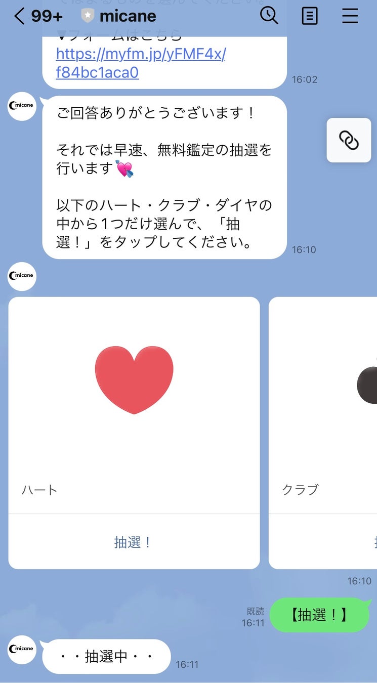 今週の運勢（2月12日～2月18日）！無料なのに恐いくらい当たってしまうと評判の占いメディアmicaneがリリース！のサブ画像8