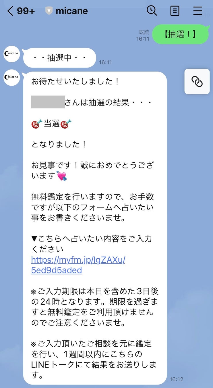 今週の運勢（2月12日～2月18日）！無料なのに恐いくらい当たってしまうと評判の占いメディアmicaneがリリース！のサブ画像9