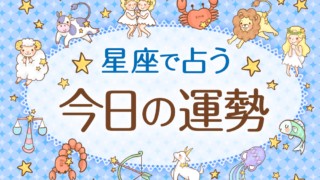 【2月14日（バレンタインデー）の運勢】12星座占いランキング（総合運・恋愛運・金運・仕事運・健康運）のメイン画像