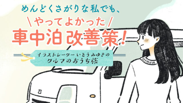 ホンダアクセスが運営するウェブマガジン「カエライフ」で、カーライフのお役立ち情報やヒントが満載の新連載がスタート！のメイン画像