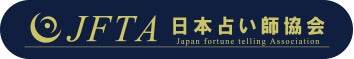 【西洋占星術資格の取得を目指すなら日本占い師協会】占いを信じている人の割合は6割超え！人気の高い占いは…？のサブ画像5