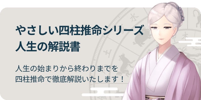 やさしい四柱推命シリーズ第1弾！　プレミアム占い「人生の解説書」リリース！　【フォーステラー占い】のサブ画像2