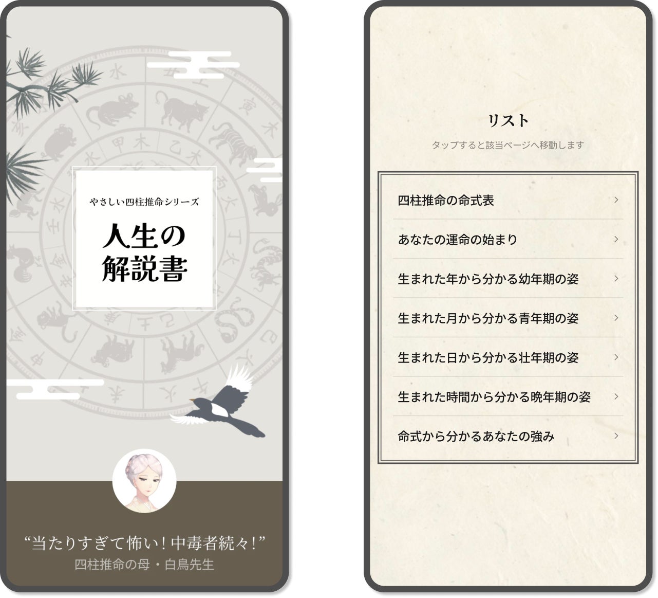 やさしい四柱推命シリーズ第1弾！　プレミアム占い「人生の解説書」リリース！　【フォーステラー占い】のサブ画像3