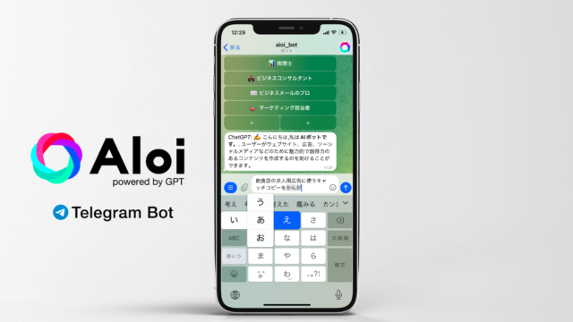 GPTとTelegramを統合した革新的なAIチャットサービス。『AIoi』　モニターの方々の革新的な使い方に驚愕のメイン画像