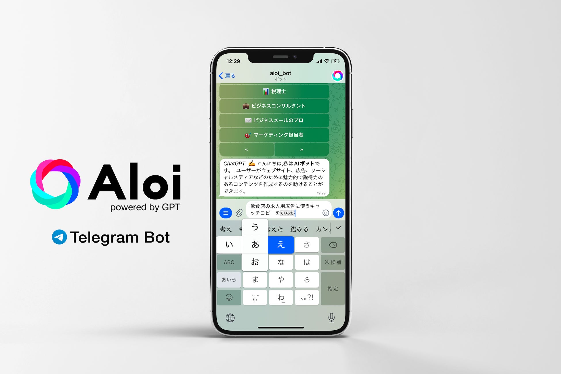 GPTとTelegramを統合した革新的なAIチャットサービス。『AIoi』　モニターの方々の革新的な使い方に驚愕のサブ画像1