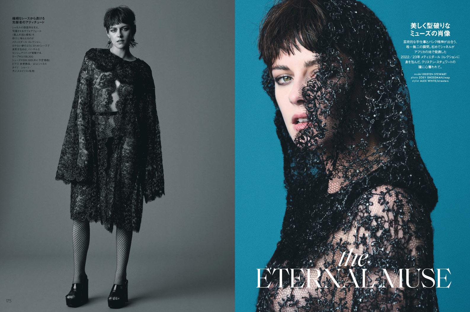 ハリウッド俳優、クリステン・スチュワートをLAで撮りおろし！『エル・ジャポン』7月号は5月26日に発売／BTSのVが表紙を飾る特別版も同時発売のサブ画像2_エル・ジャポン7月号　中面