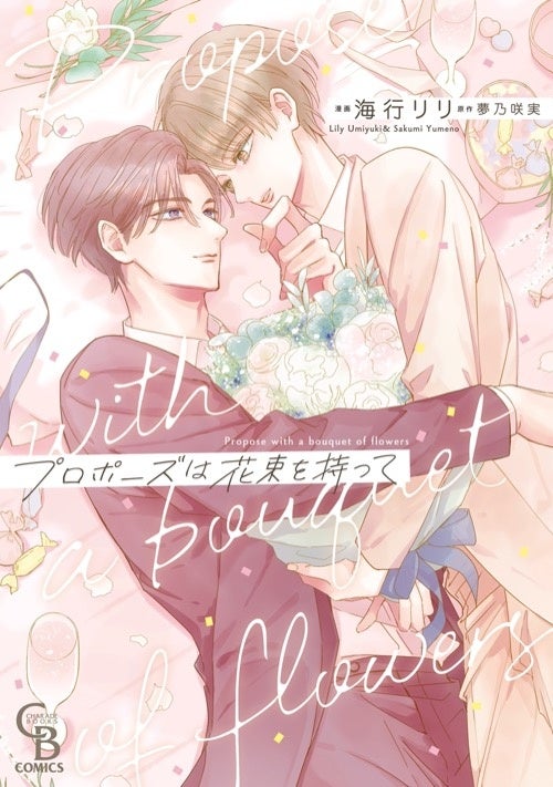 【新企画!】BL専⾨ECサイトRoseraie(ロズレ)にてBL星占いや20%メダル増量など、企画・キャンペーンが開始!のサブ画像7