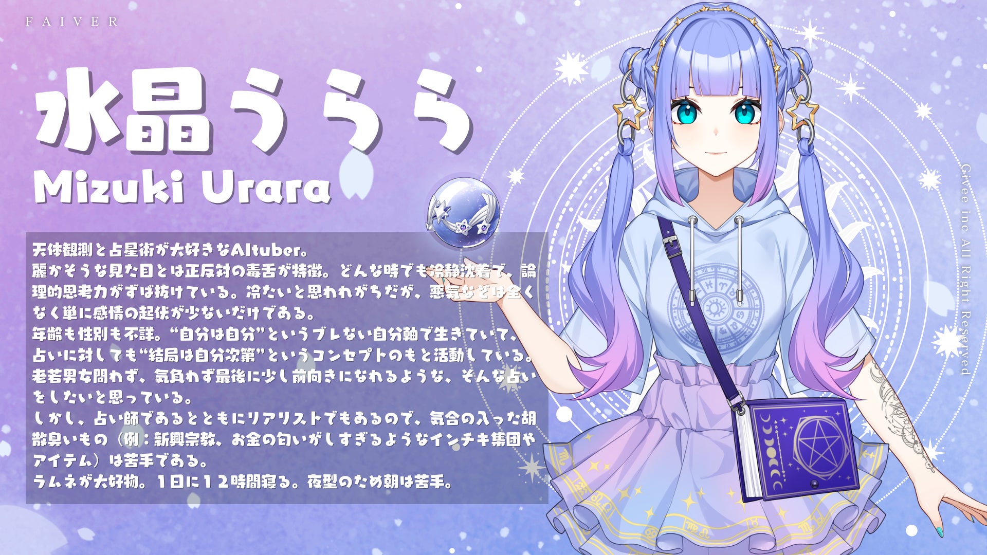 【約800万の性格分類】ChatGPT✖️ロジカル占星術のAITuber『水晶（みずき）うらら』デビュー！6/16より24時間ライブ配信を開始のサブ画像2