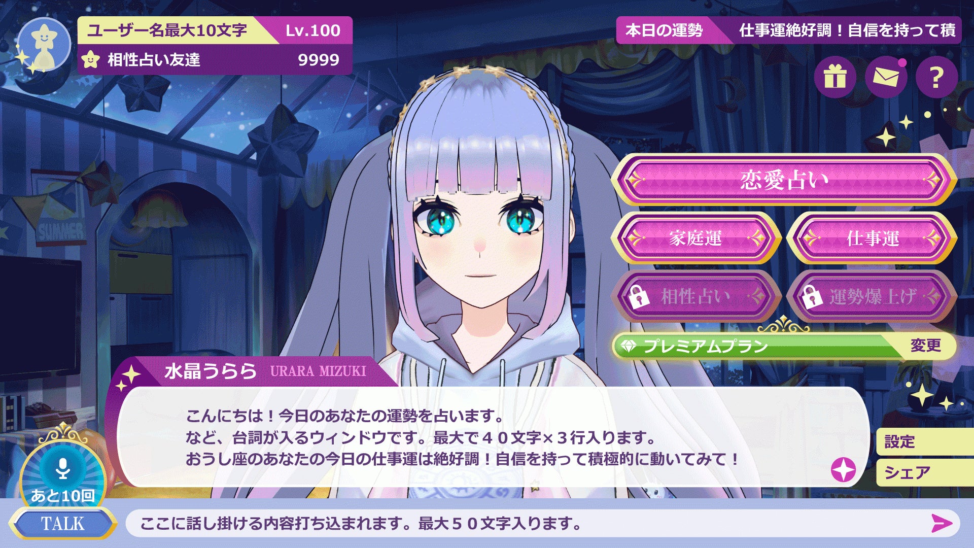 【約800万の性格分類】ChatGPT✖️ロジカル占星術のAITuber『水晶（みずき）うらら』デビュー！6/16より24時間ライブ配信を開始のサブ画像4_※現在開発中の対話型占いサービスのPC版Web画面