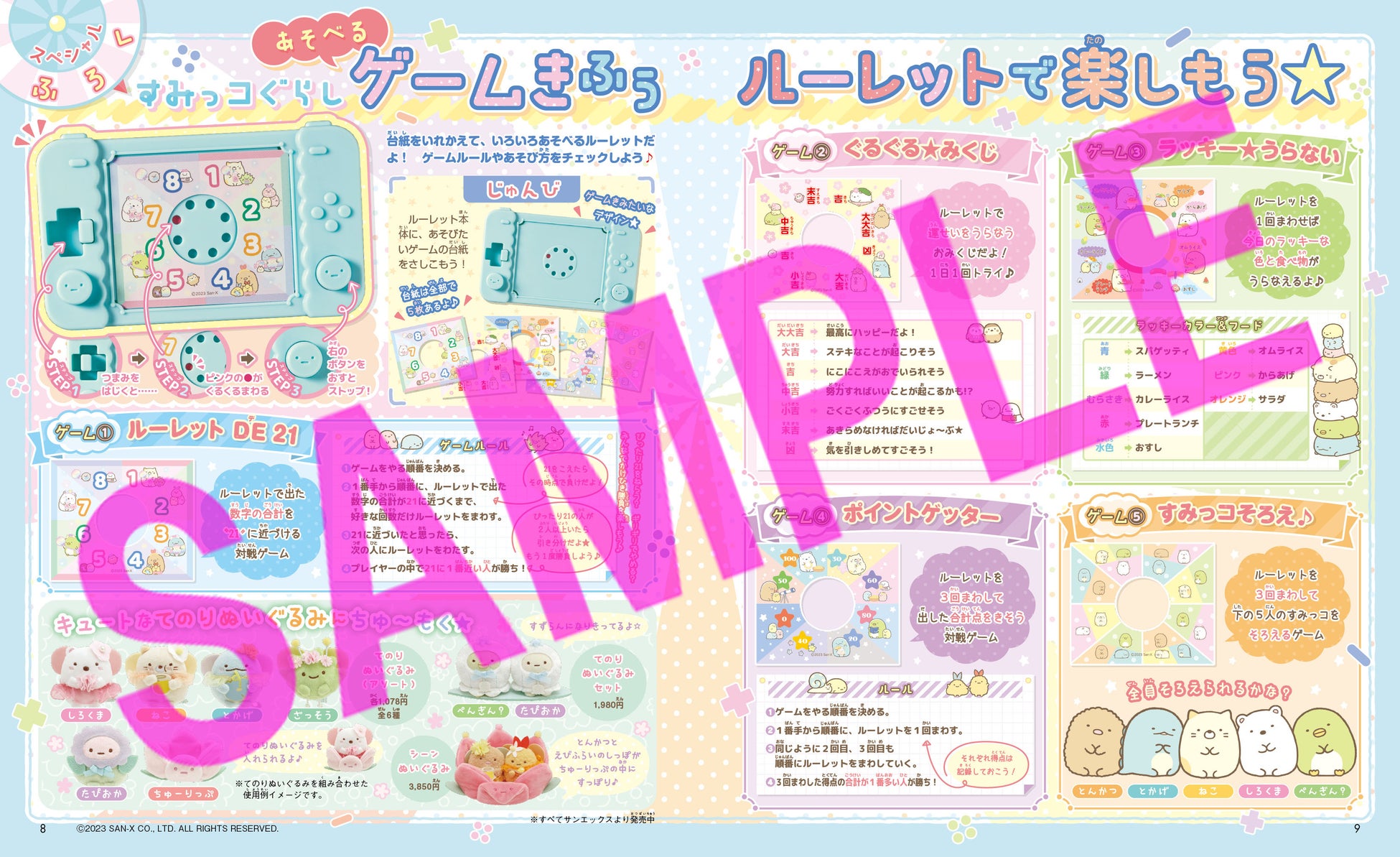 付録は「すみっコぐらし ゲームきふうルーレット」！女子小学生のためのキャラクター＆ゲーム誌『キャラぱふぇ』最新号が6月1日発売!!のサブ画像4