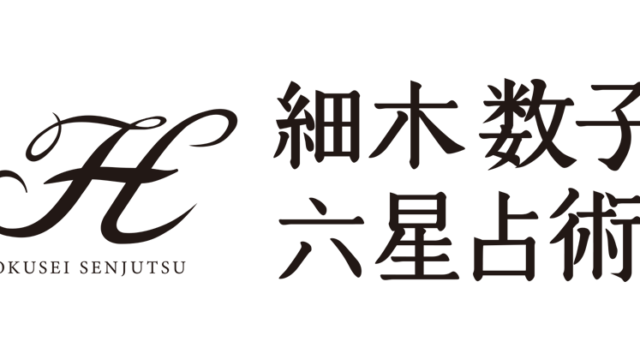『細木数子六星占術』よりNPOフローレンスへの寄付金贈呈のご報告「子どもたちが笑顔になる社会の実現」に向けてのメイン画像