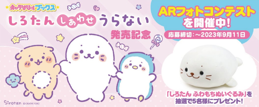 「しろたん」の占い本が登場！ハッピーいっぱいの占い本『キャラぱふぇブックス しろたん しあわせうらない』2023年7月12日（水）発売！のサブ画像6