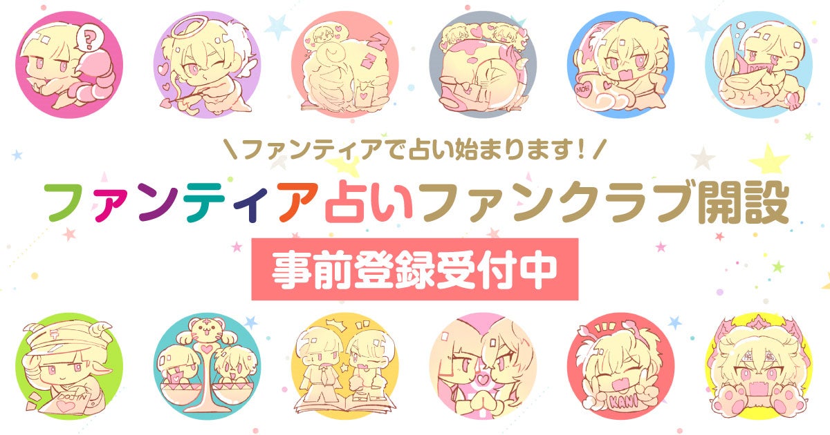 「占い師」集まれ！人気イラストレーターやコスプレイヤーが登録するクリエイター支援プラットフォーム「ファンティア」が、【占い】カテゴリーを新設！のサブ画像1_©Fantia